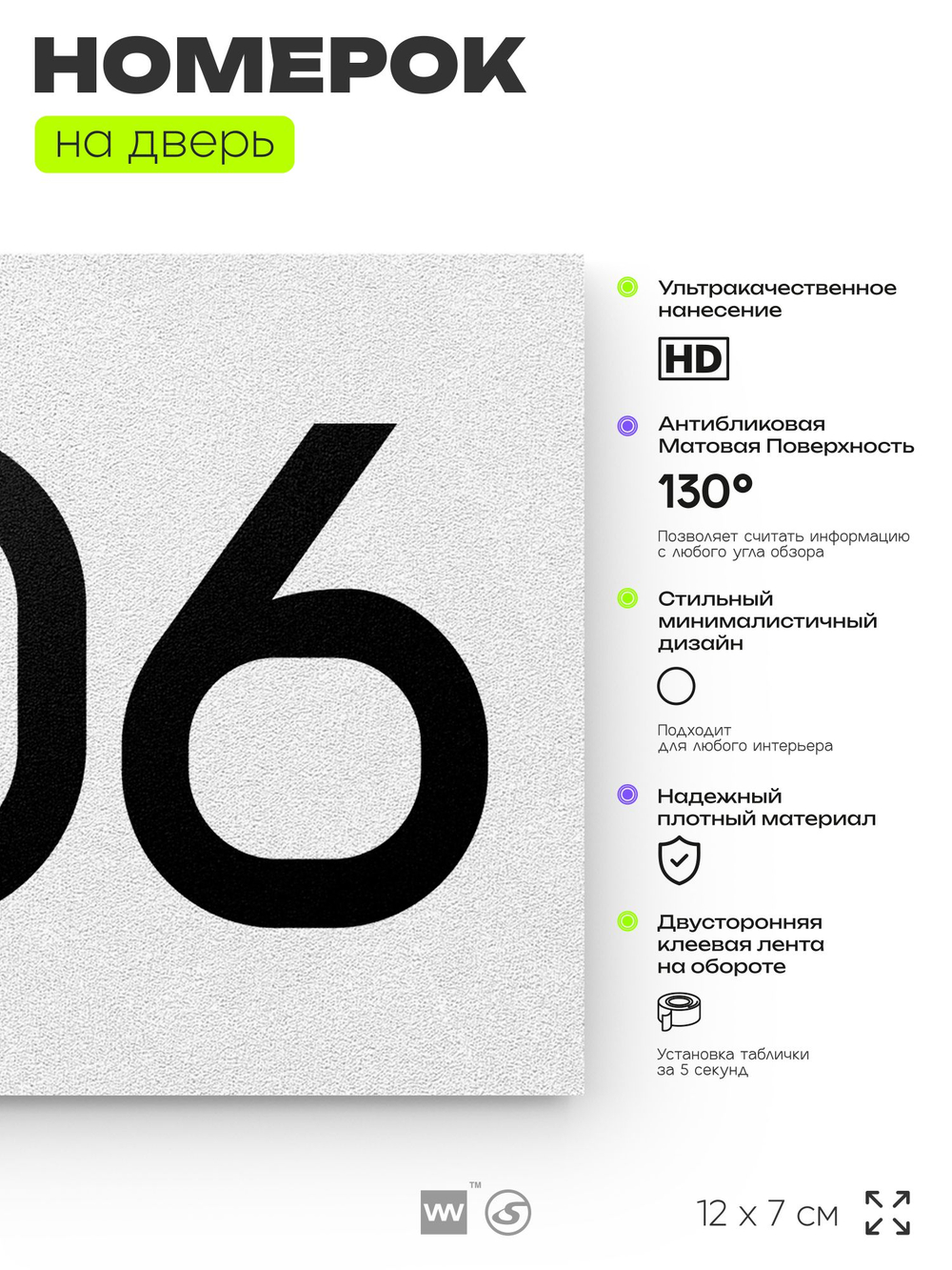 Номер на дверь 206, табличка на дверь для офиса, квартиры, кабинета, аудитории, склада, белая 120х70 мм, Айдентика Технолоджи