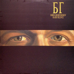 БГ / Radio Silence (LP)