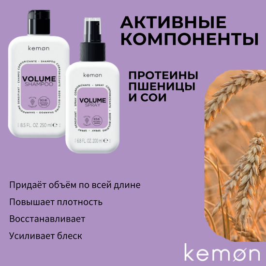 Kemon Volume Shampoo Придающий объем шампунь для тонких волос, 250 ml