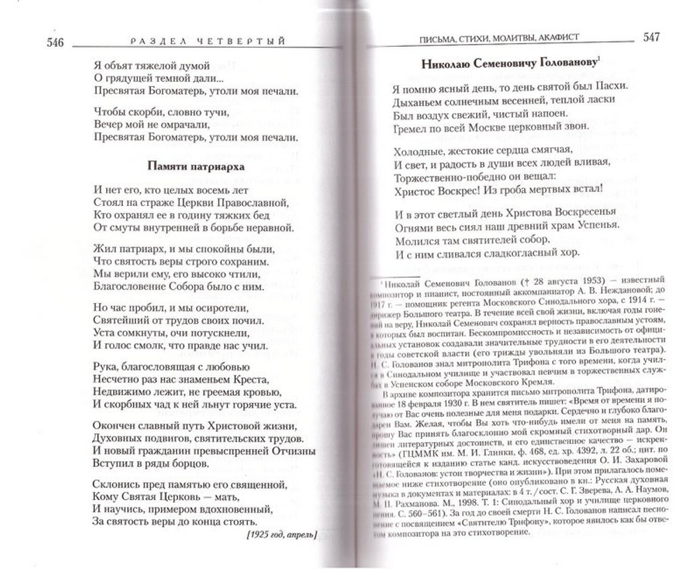 Любовь не умирает... Митрополит Трифон (Туркестанов)