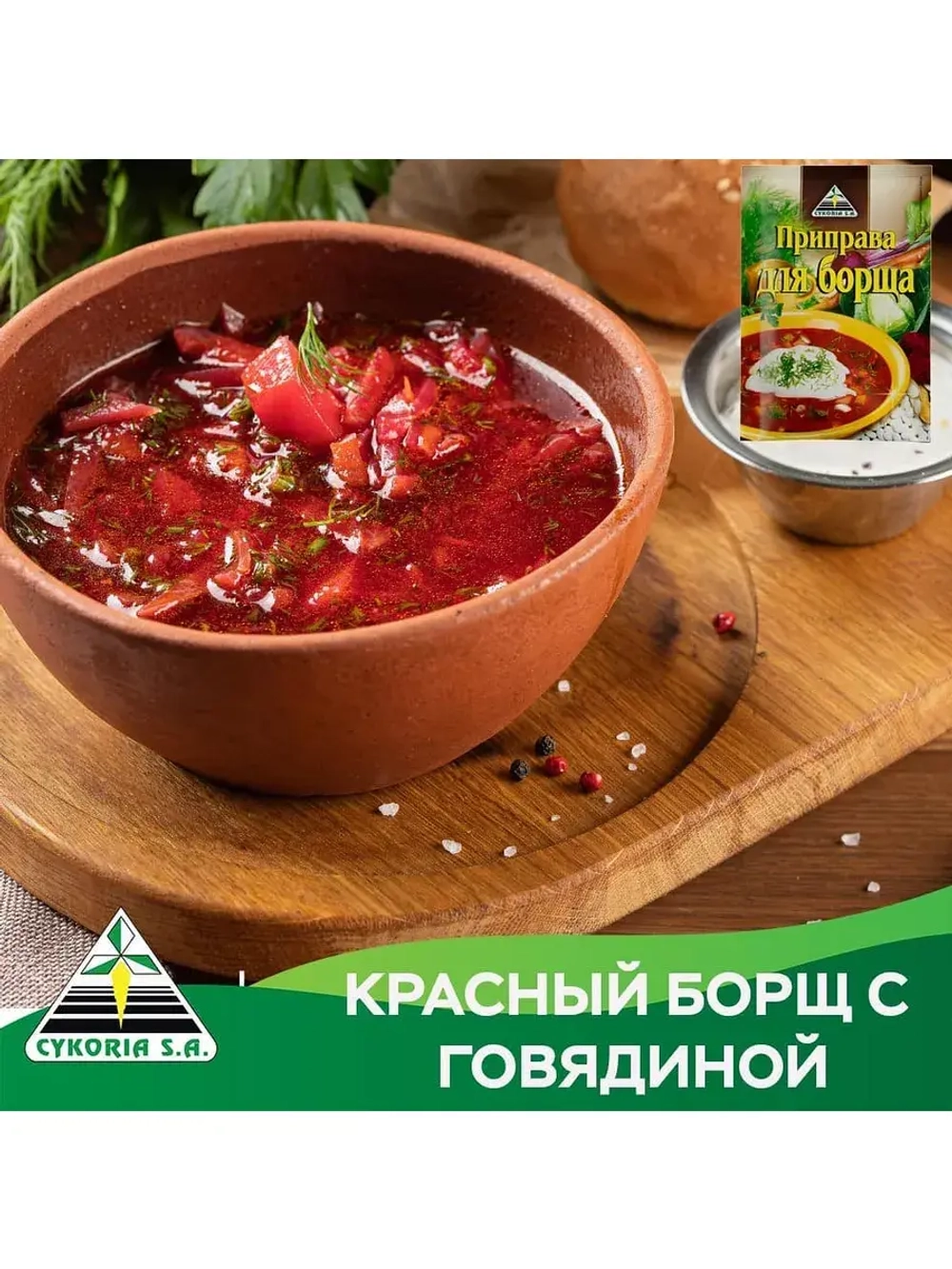 Приправа для борща, 25 гр. х 5 шт