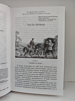 Эльфийский Клинок: Эпопея "Кольцо Тьмы". Книга 1