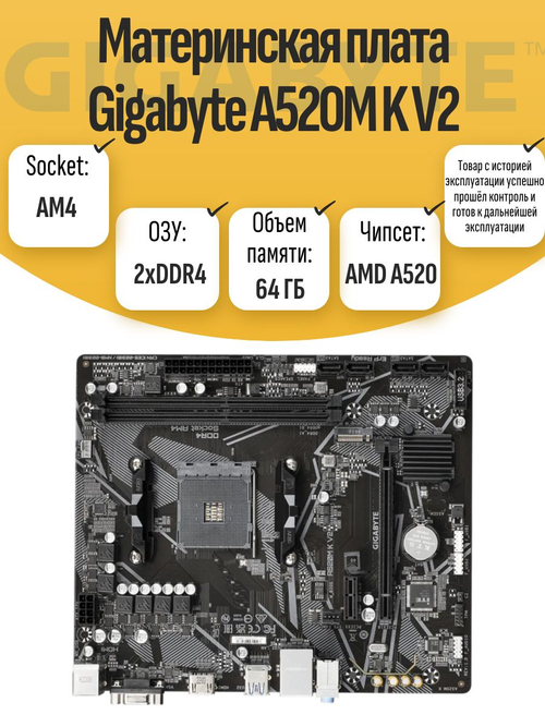 S-AM4 Материнская плата Gigabyte A520M K V2