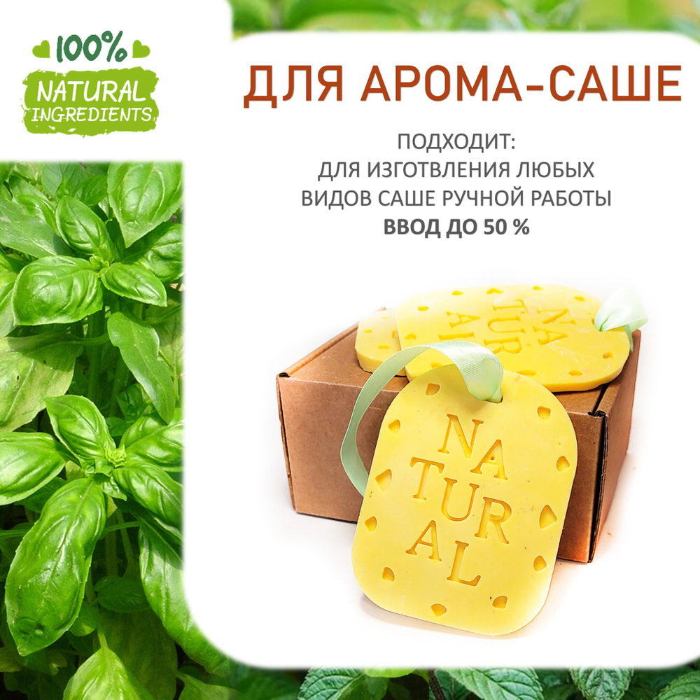 Базилик и мята, отдушка для свечей и мыла