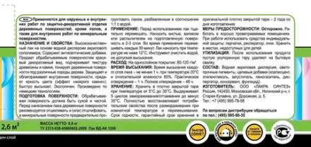 ЛАКРА  Лак акриловый с антисептиком Сосна 0,9кг (LAKRA)