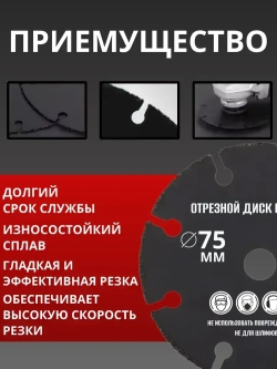 Круг отрезной для УШМ 75 по дереву, диск пильный, шлифовальный, для мини болгарки, режущий, расходный материал 3шт