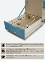 Кресло-кровать "Экономик" 70 см