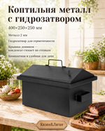 Коптильня металл с г-з кр.домиком 400х250х250х2 мм