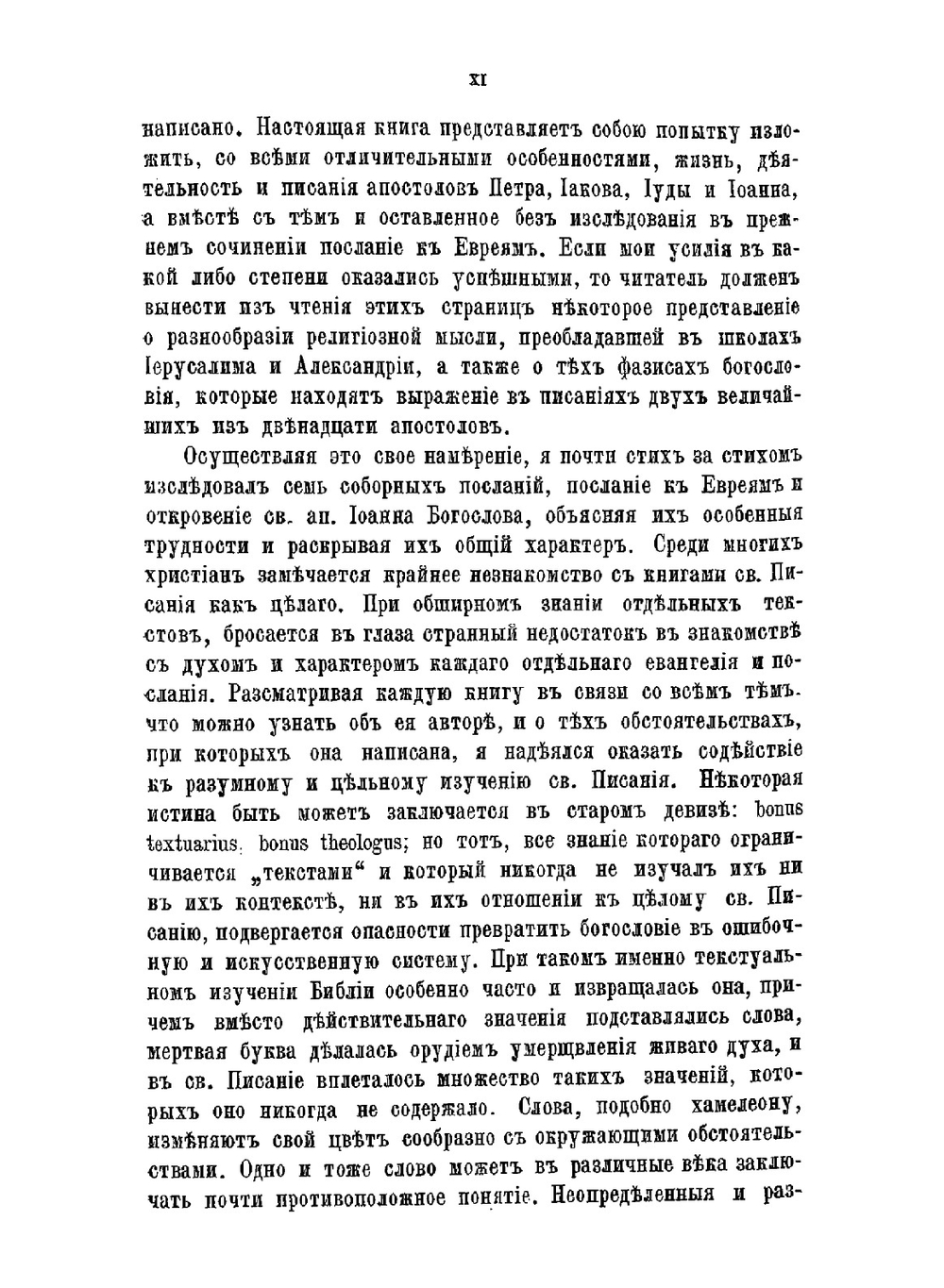 Первые дни христианства. Часть I | Ф.В. Фаррар