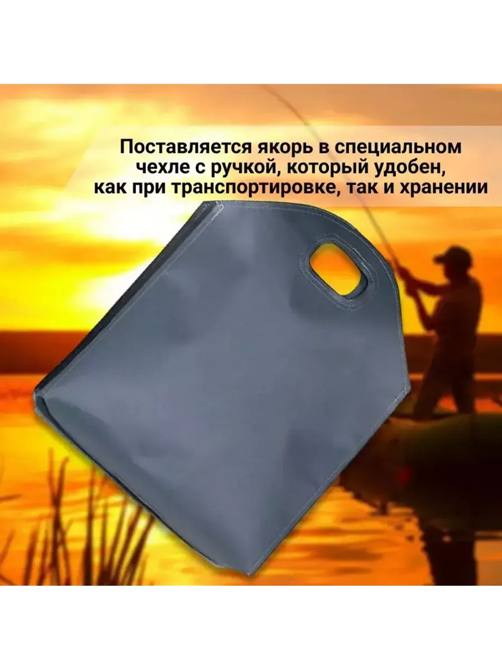 Якорь стальной 5,5 кг в сумке (1029005)