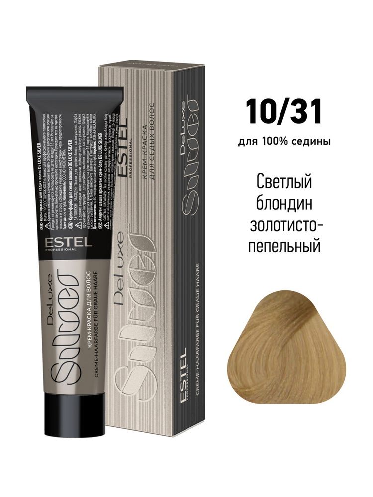 10/31 Крем-краска De Luxe Silver , светлый блондин золотисто-пепельный