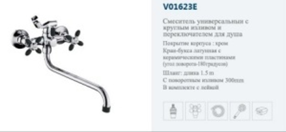 Смеситель ванны крест.черный "VITTO"(дл.нос пов.).
