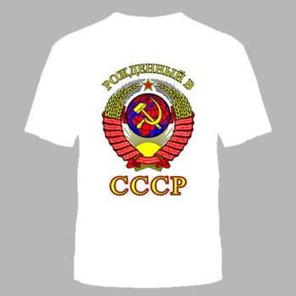 Футболка Рожденный в СССР белая