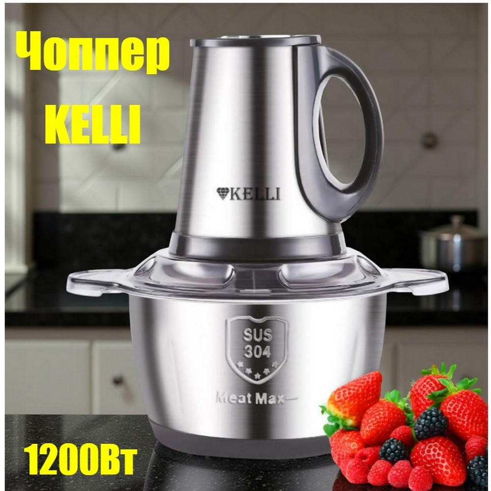 Измельчитель электрический KELLI KL-5219