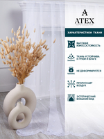 Тюль греческая сетка с утяжелителем на отрез