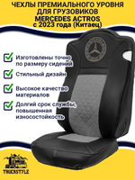 Чехлы Mercedes Actros с 2023 года (Китаец) (экокожа, черный, серая вставка)