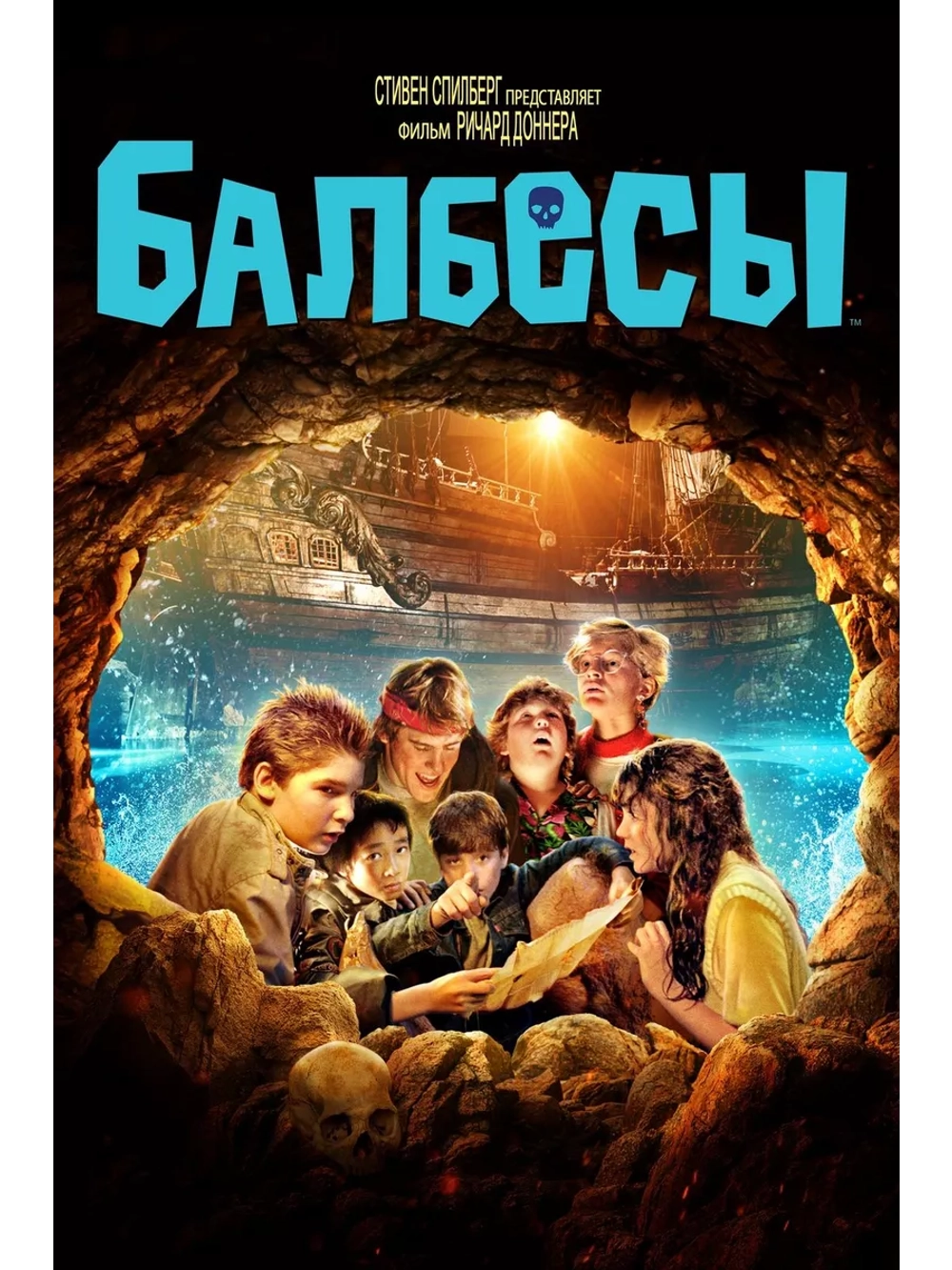 Балбесы (1985) (DVD-R)