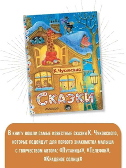 Сказки Корнея Чуковского