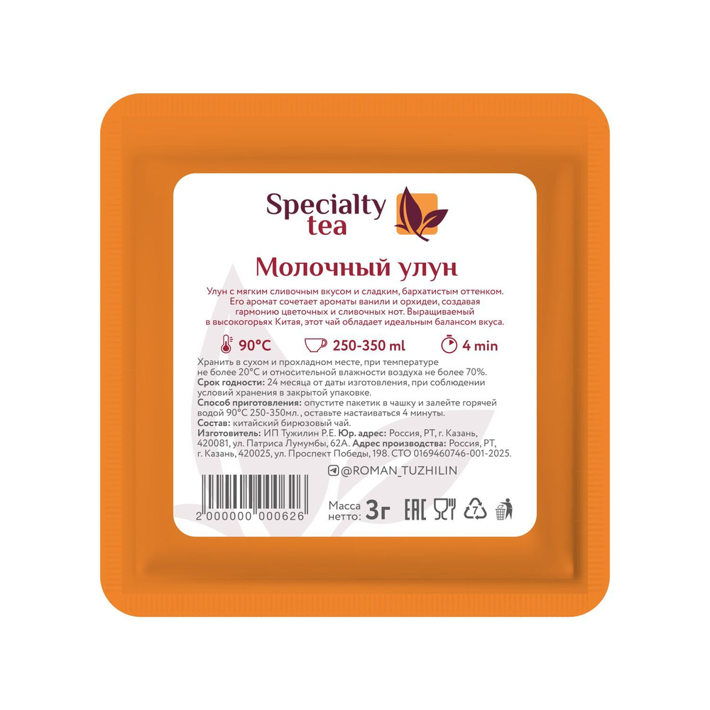 Молочный улун