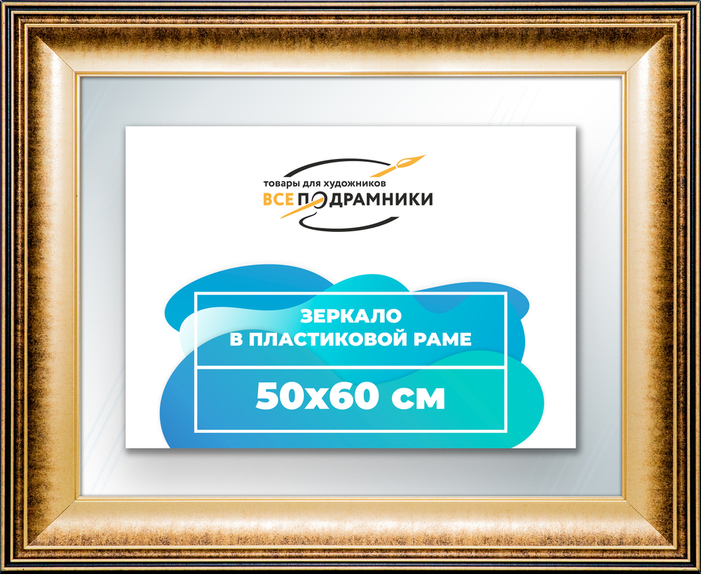 Зеркало настенное в раме 50x60