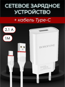 Зарядное устройство BOROFONE A20A usb-type-c