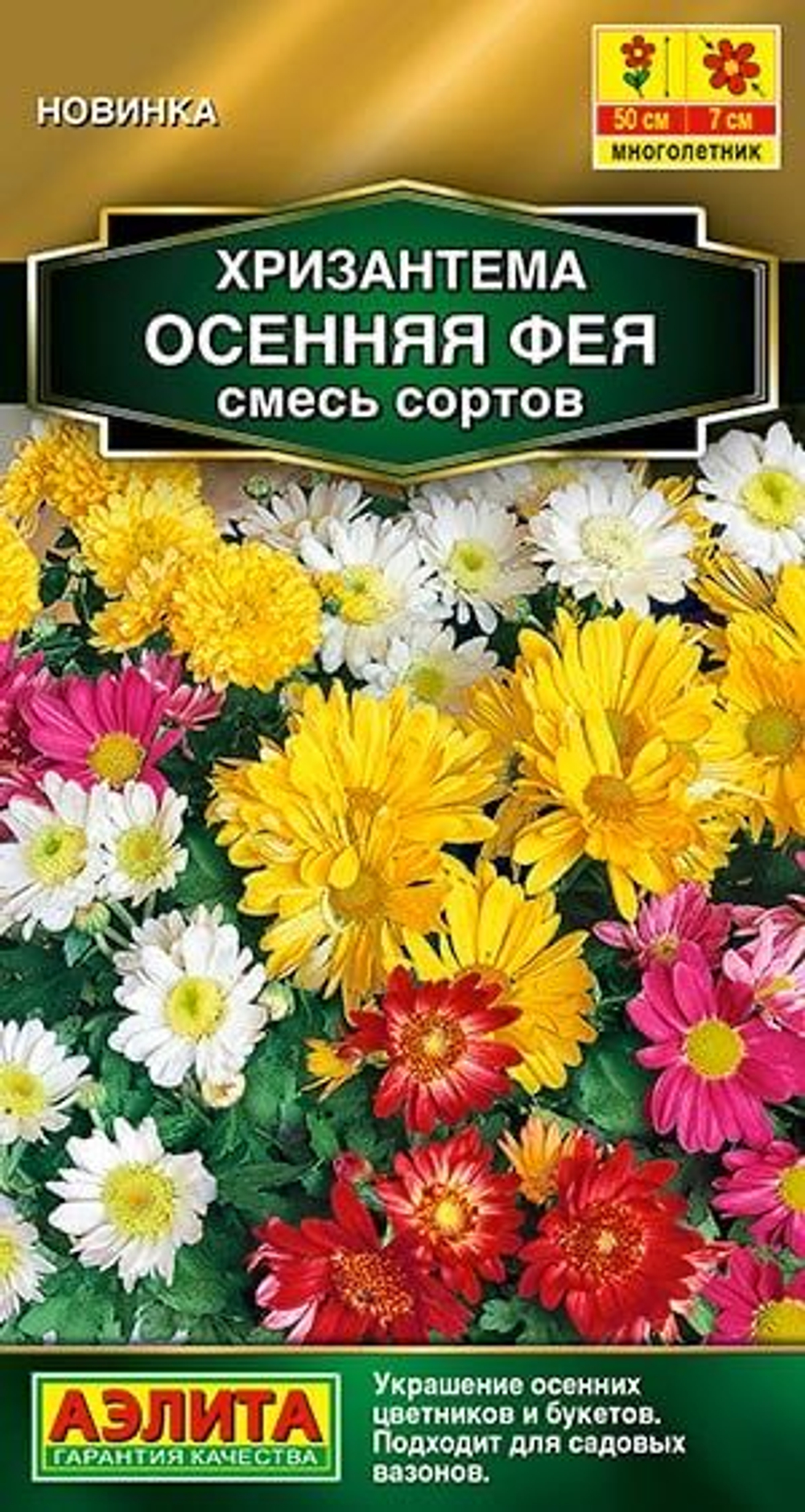 Хризантема Осенняя фея 0,02г Ц Аэлита