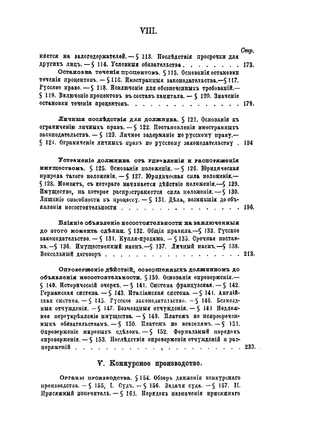 Учение о несостоятельности | Г. Ф. Шершеневич