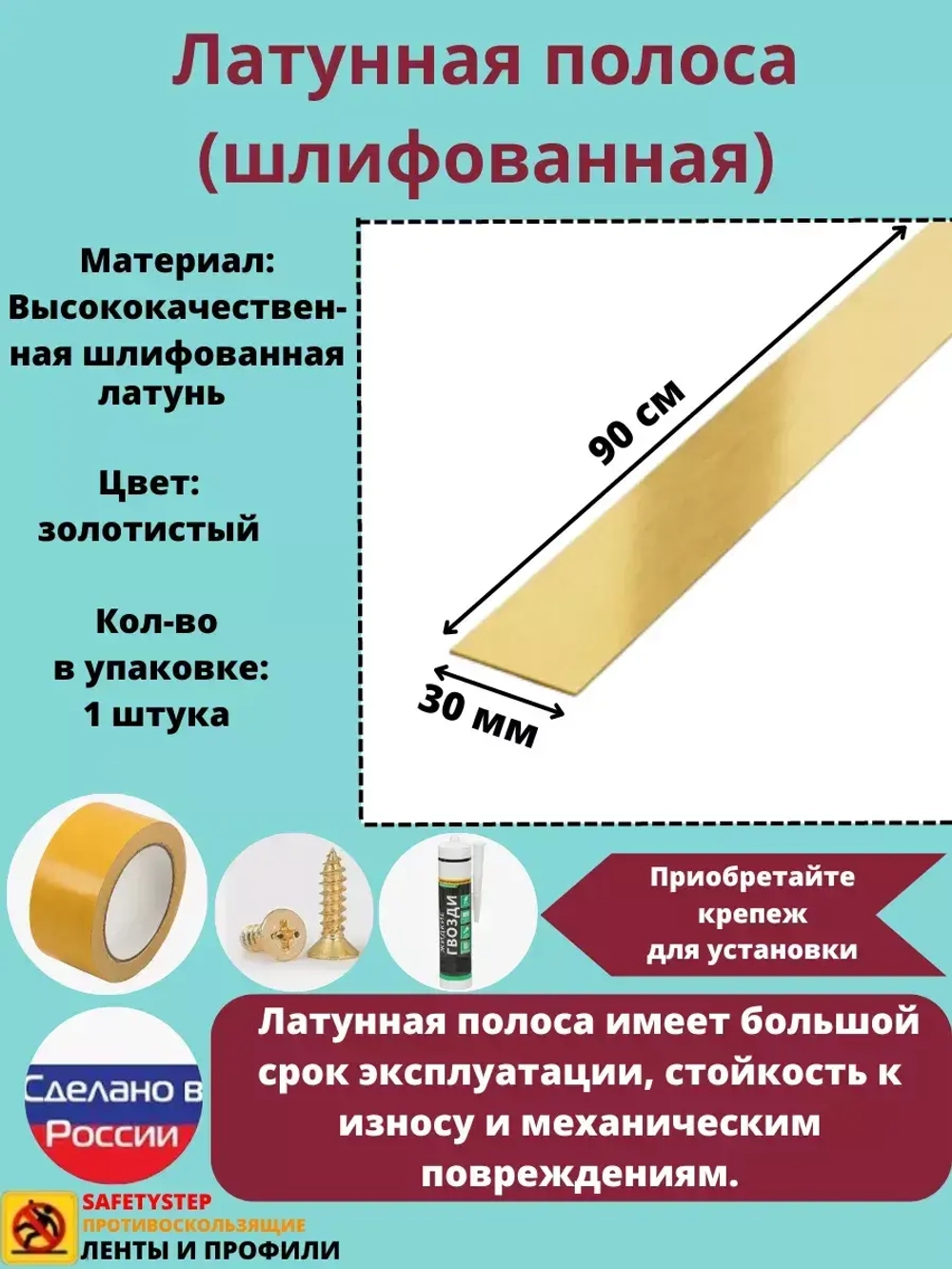 Полоса латунная 25 мм, шлифованная, толщина 1,5 мм, 0.9 м