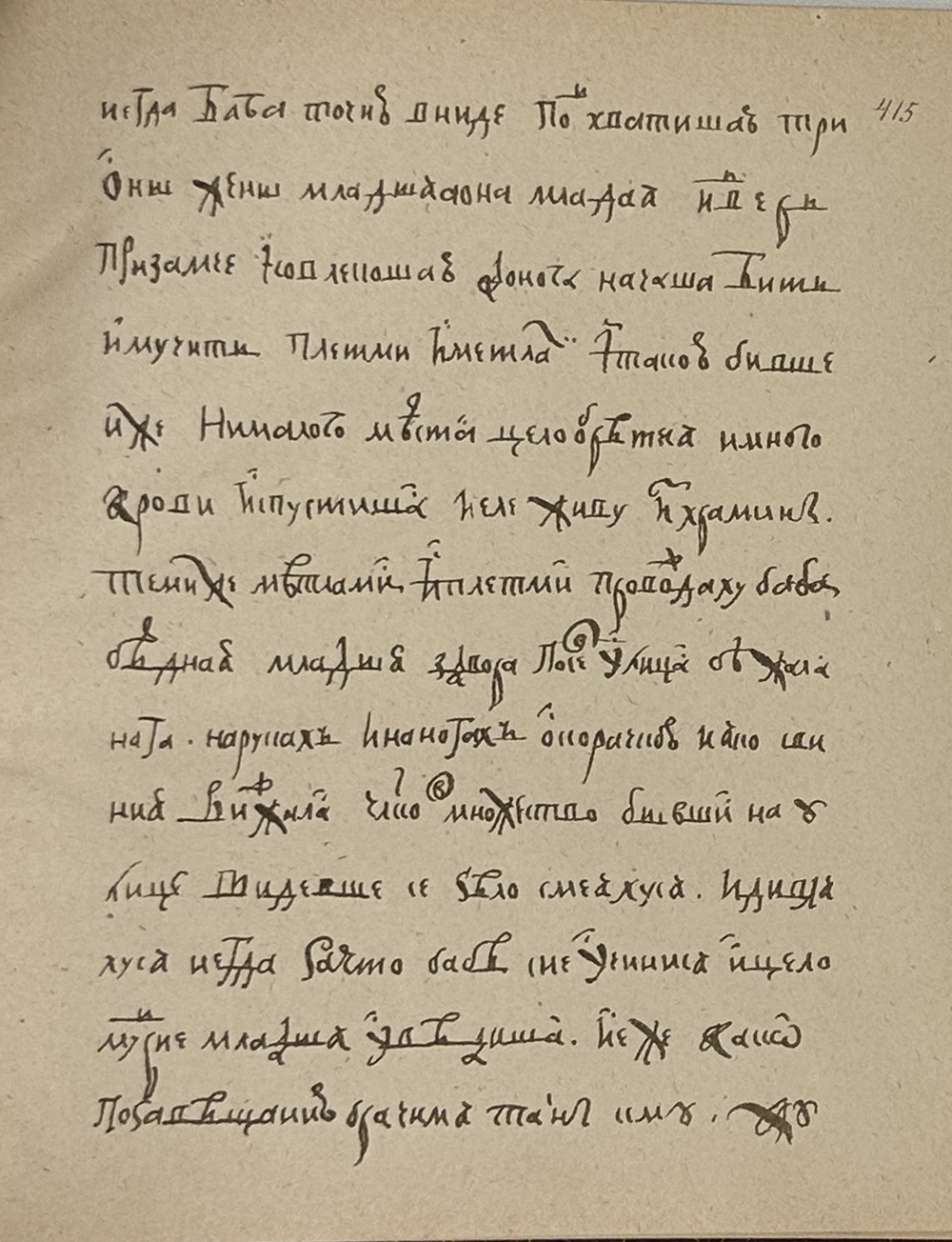 Повесть о суде Шемяки. Факсимиле текста XVII века. Двенадцать гравюр. 1879