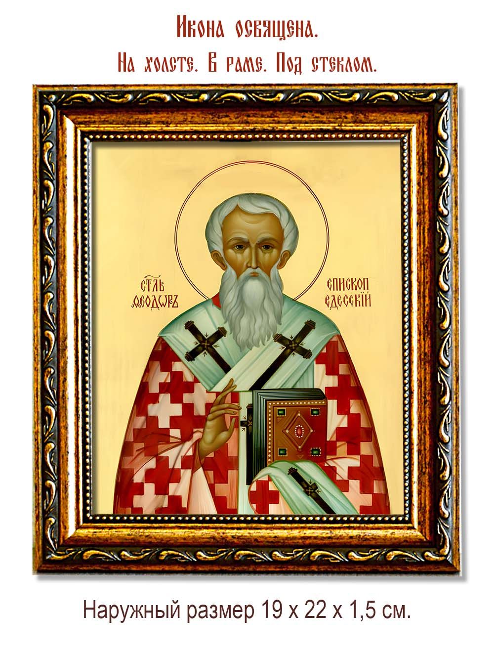 Феодор Едесский святитель. Икона на холсте.