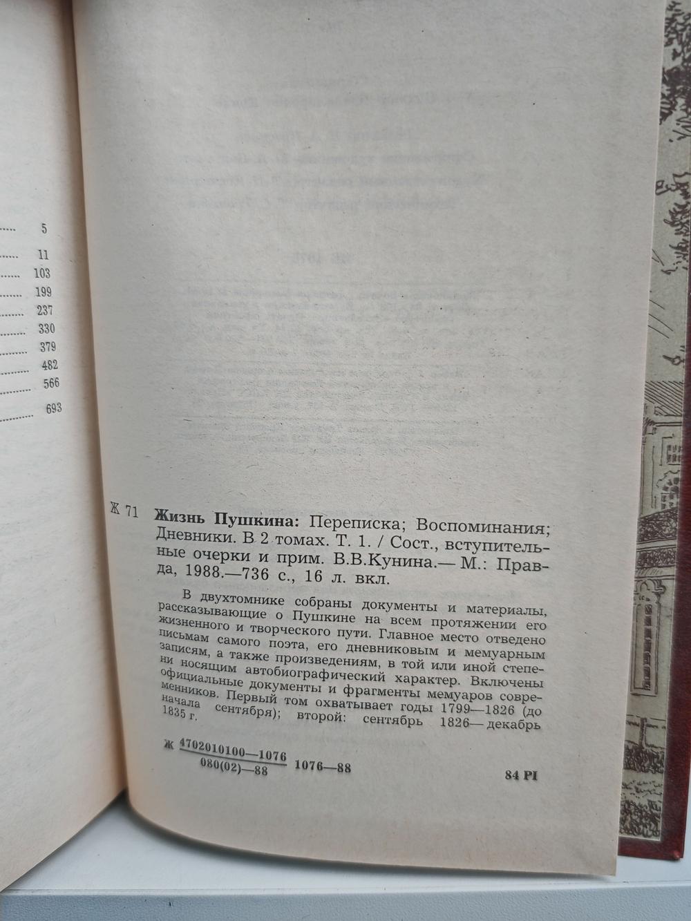 Жизнь Пушкина. Рассказанная им самим и его современниками. В двух томах (комплект из двух книг)