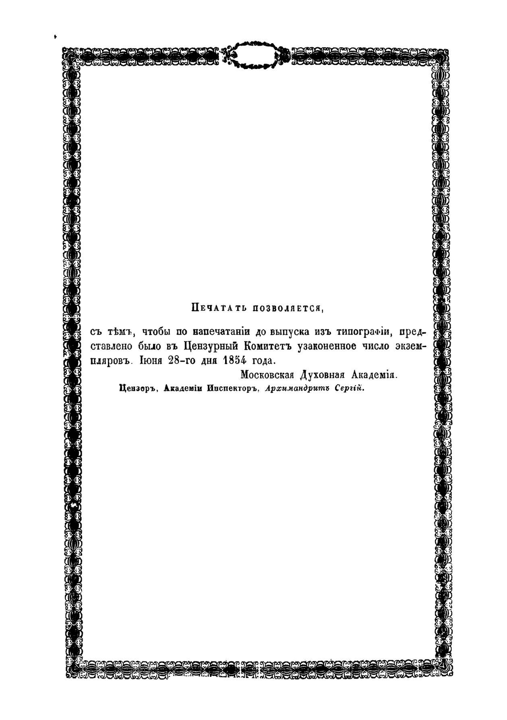 Историческое и статистическое описание Корнилиево-Комельского монастыря. Составленное в 1852 году | Н. И. Кареев