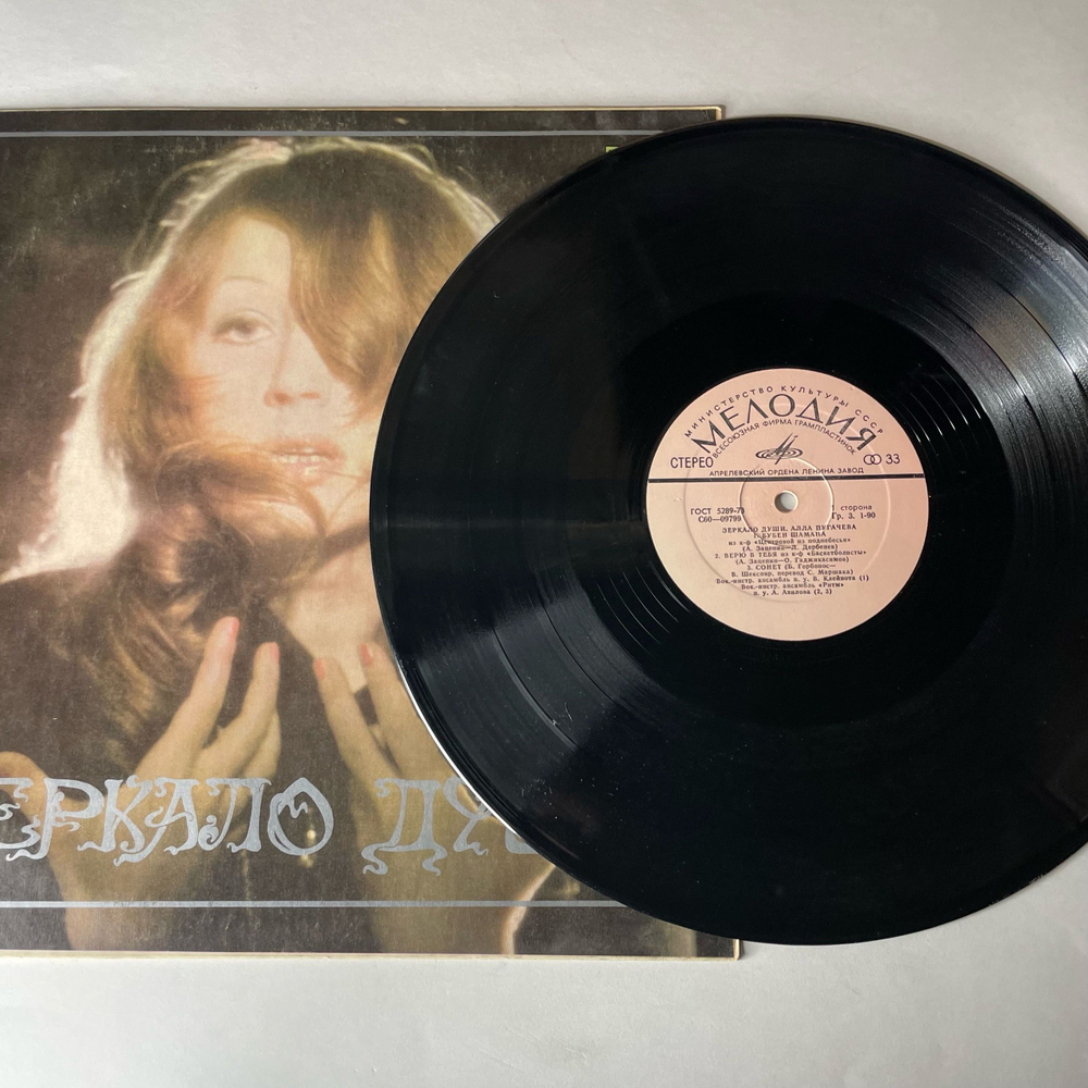Винтажная виниловая пластинка LP Алла Пугачева Зеркало Души (СССР 1977) Не Отрекаются Любя
