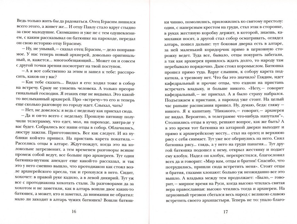 Архиерей. Иеромонах Тихон