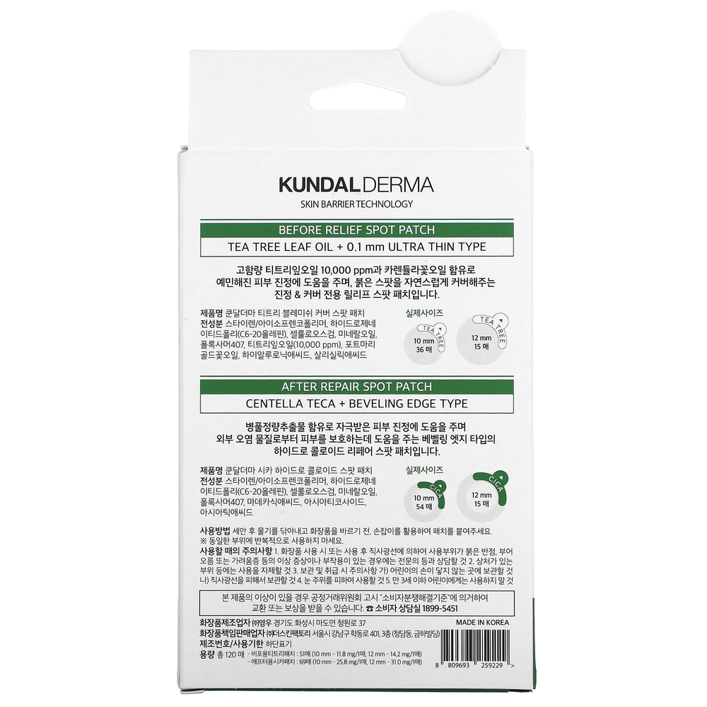 Kundal, Derma Spot Patch, Duo Pack, 120 патчей
