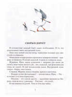 На Север. Путешествие всед за чайкой. Илл. А. и В. Кендель