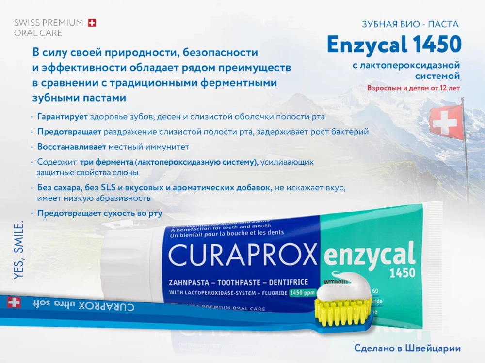 Зубная паста Curaprox Enzycal 1450 ppm, 75 мл