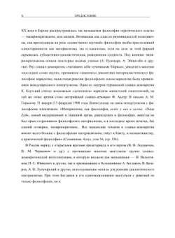 Полное собрание сочинений. Том XVIII. Материализм и эмпириокритицизм | В. И. Ленин
