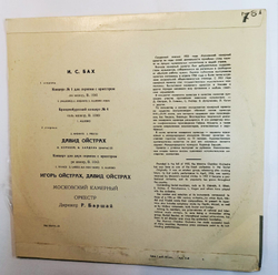 Винтажная виниловая пластинка И. С. Бах Р. Баршай Concertos Концерты (СССР)