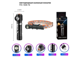 Фонарь YYC-1039-T6