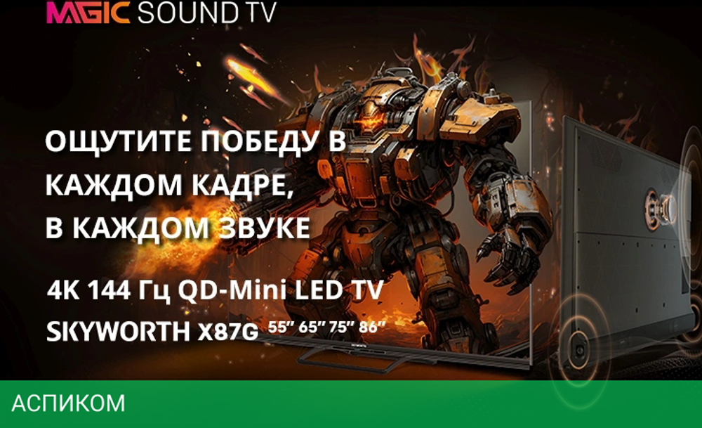 Телевизор LED Skyworth 75" 75X87G QD-Mini LED