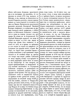 Полное собрание законов Российской Империи. Собрание Первое. Том XX. 1775 — 1780 гг. Часть 2 | Нет автора