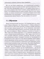 Стратегия Победного Потока