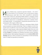 Большая книга Roblox. Как создавать свои миры и делать игру незабываемой