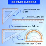 набор чертежный средний BRAUBERG "FRESH ZONE" (линейка 20 см 2 треугольника транспортир) оранжевая шкала (12 штук в упаковке)