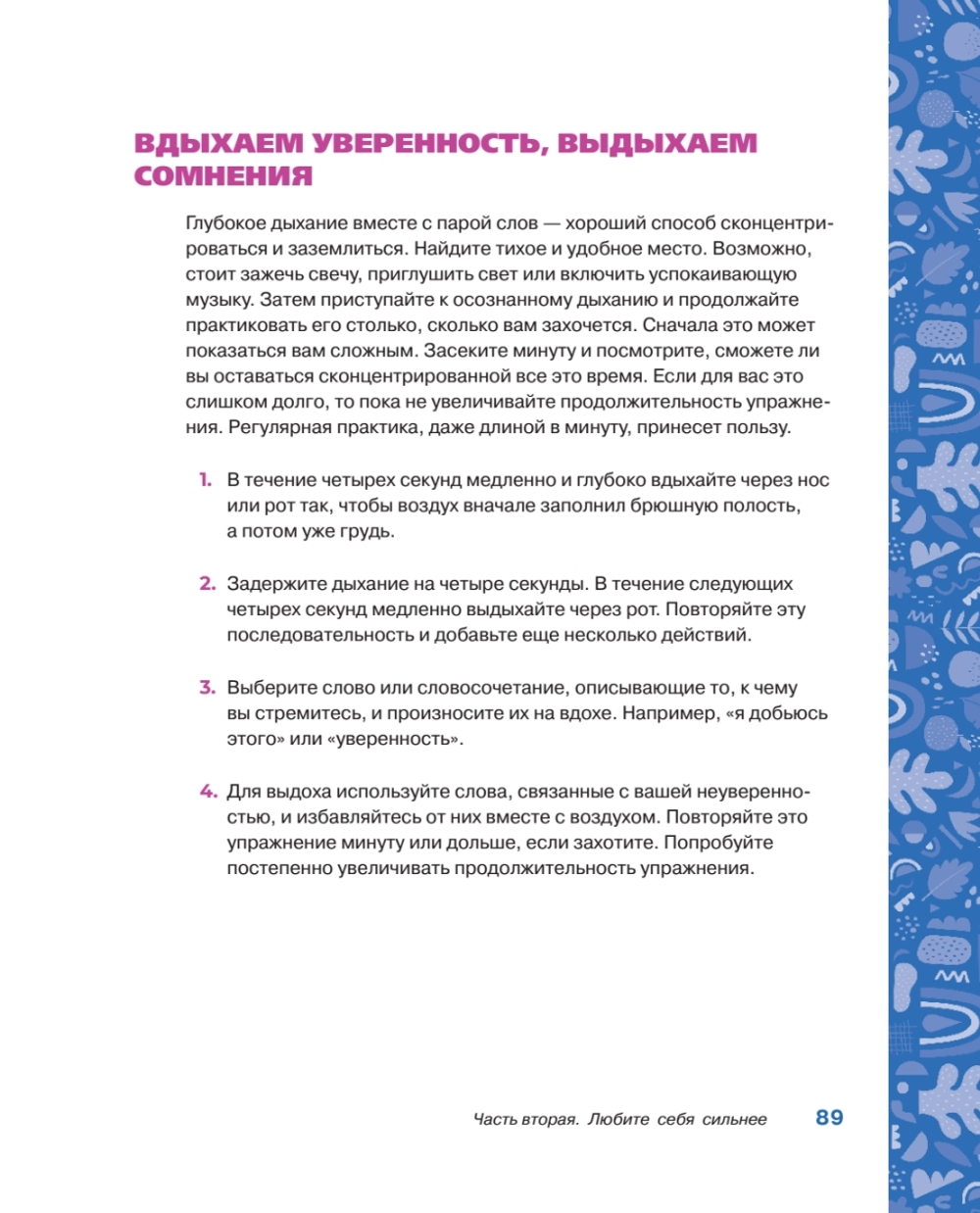 Ты совершенство. Просто еще не знаешь об этом. Книга о безусловной любви к себе