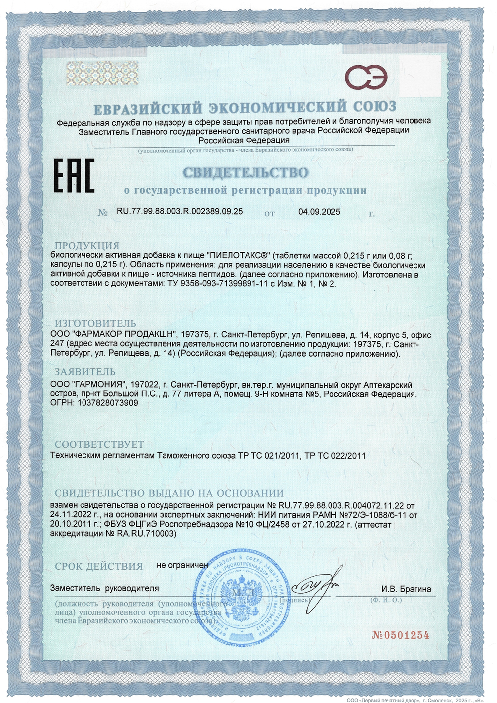 Пиелотакс N20 (БАД)