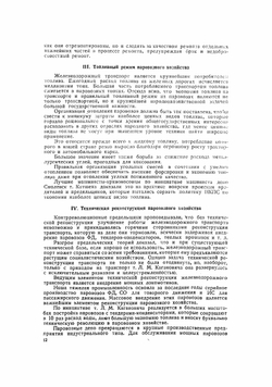 Деповское хозяйство и эксплуатация паровозов | Штанге Дмитрий Александрович