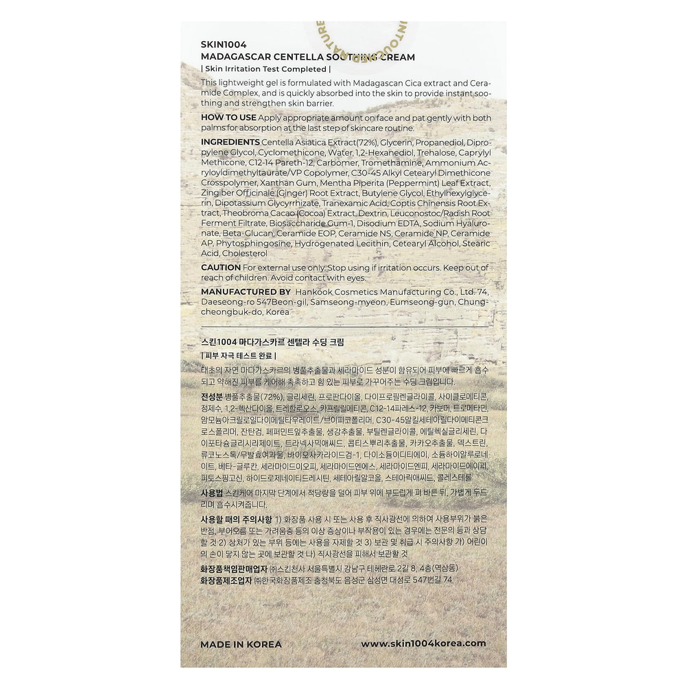 SKIN1004, Мадагаскарская центелла, успокаивающий крем, 75 мл (2,53 жидк. унц.)