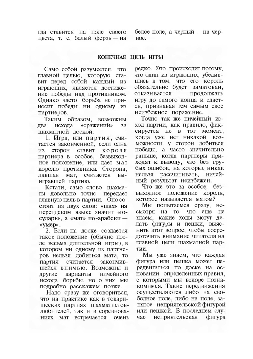 Учитесь играть в шахматы | И.З. Бондаревский